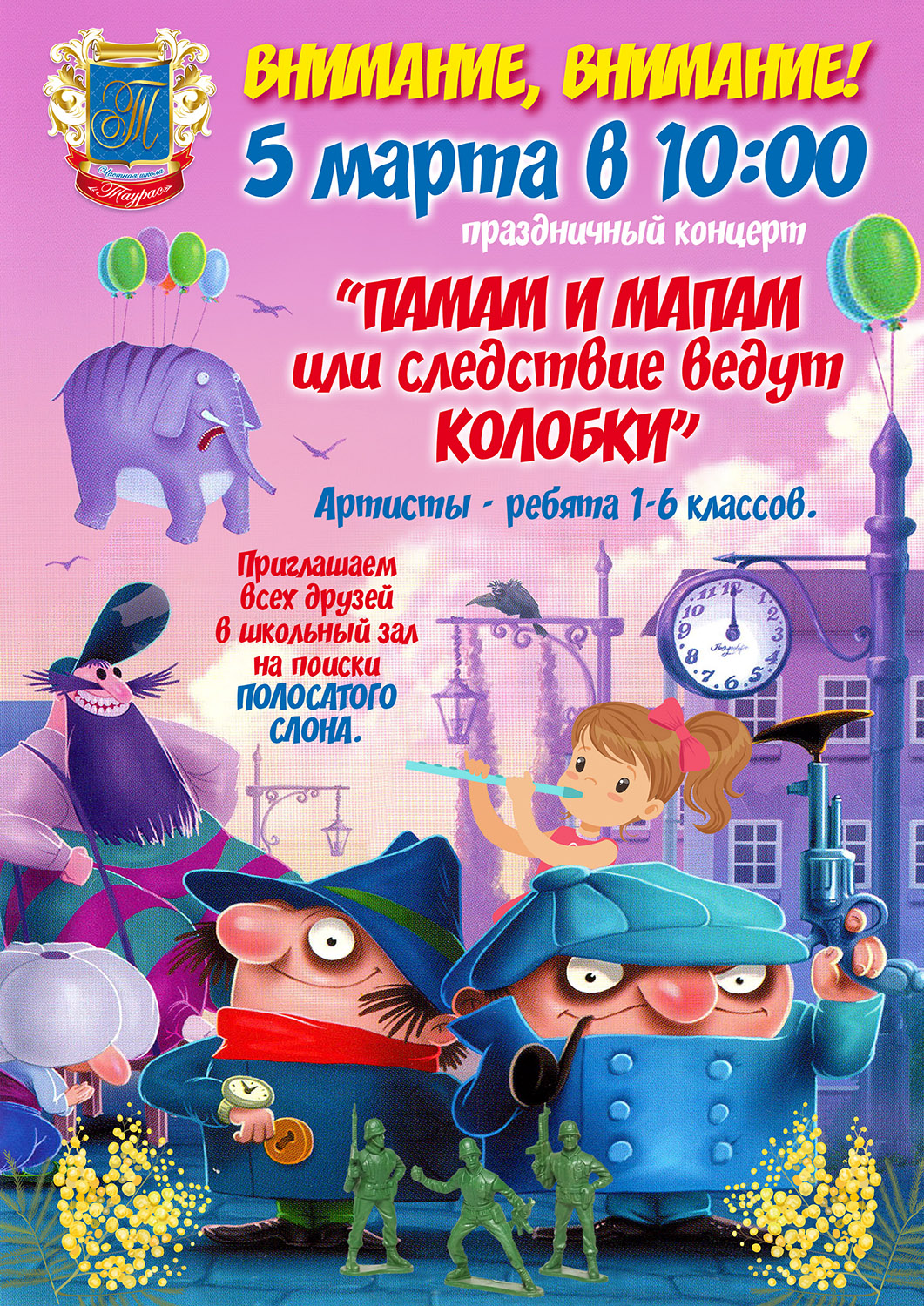 Памам и Мапам или следствие ведут Колобки