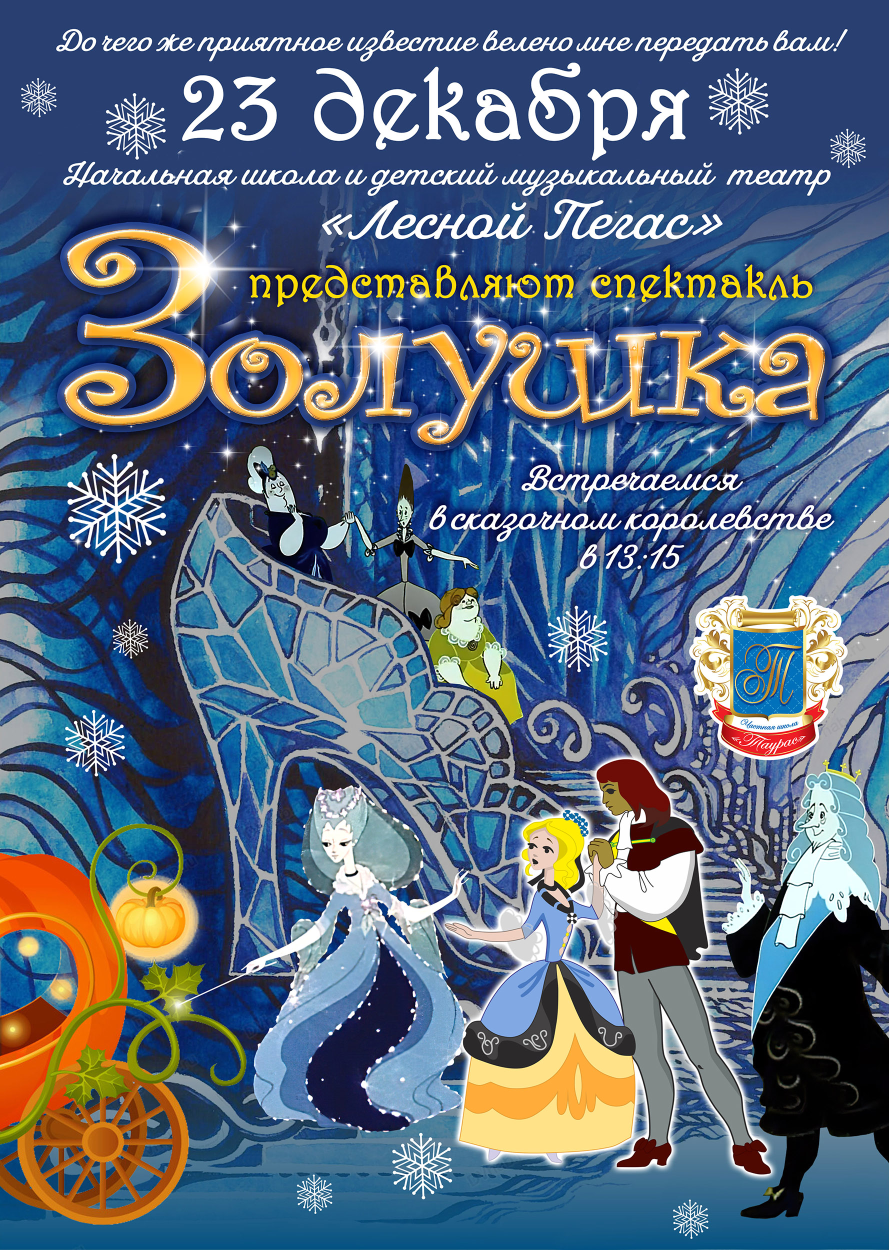 Золушка