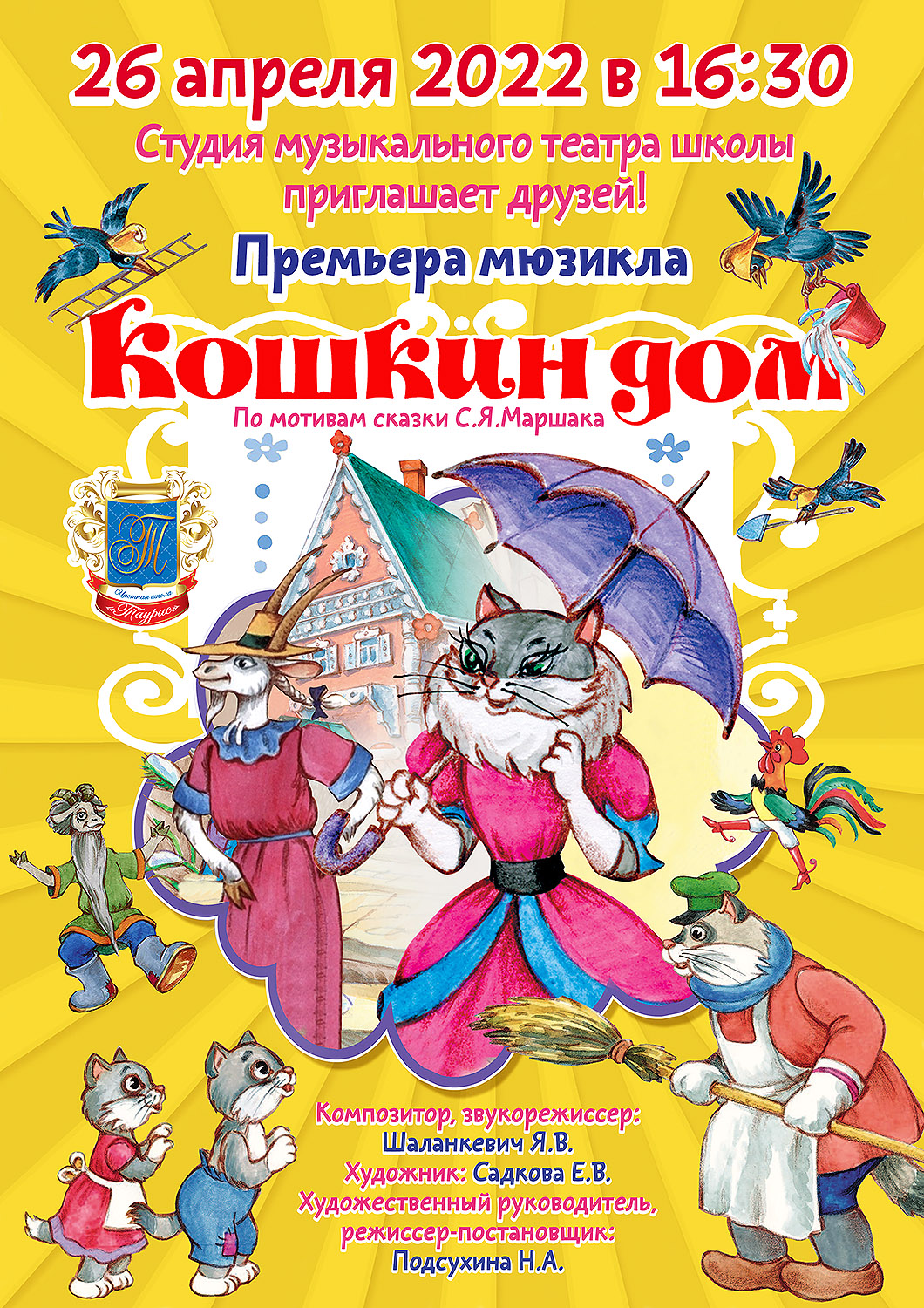 Кошкин дом