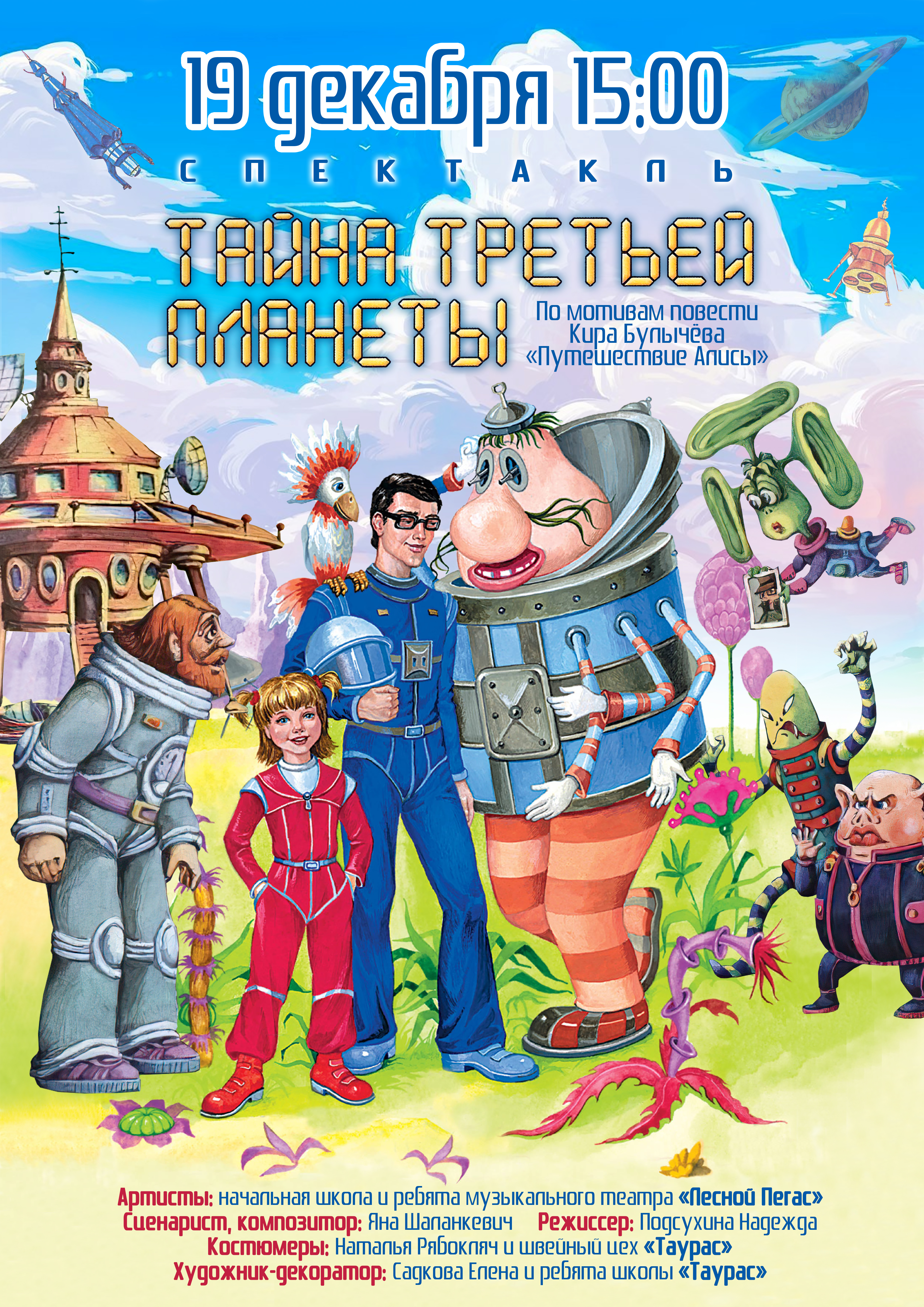 Тайна третьей планеты