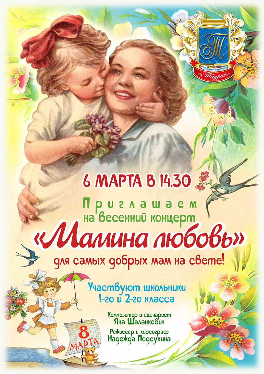 Мамина любовь
