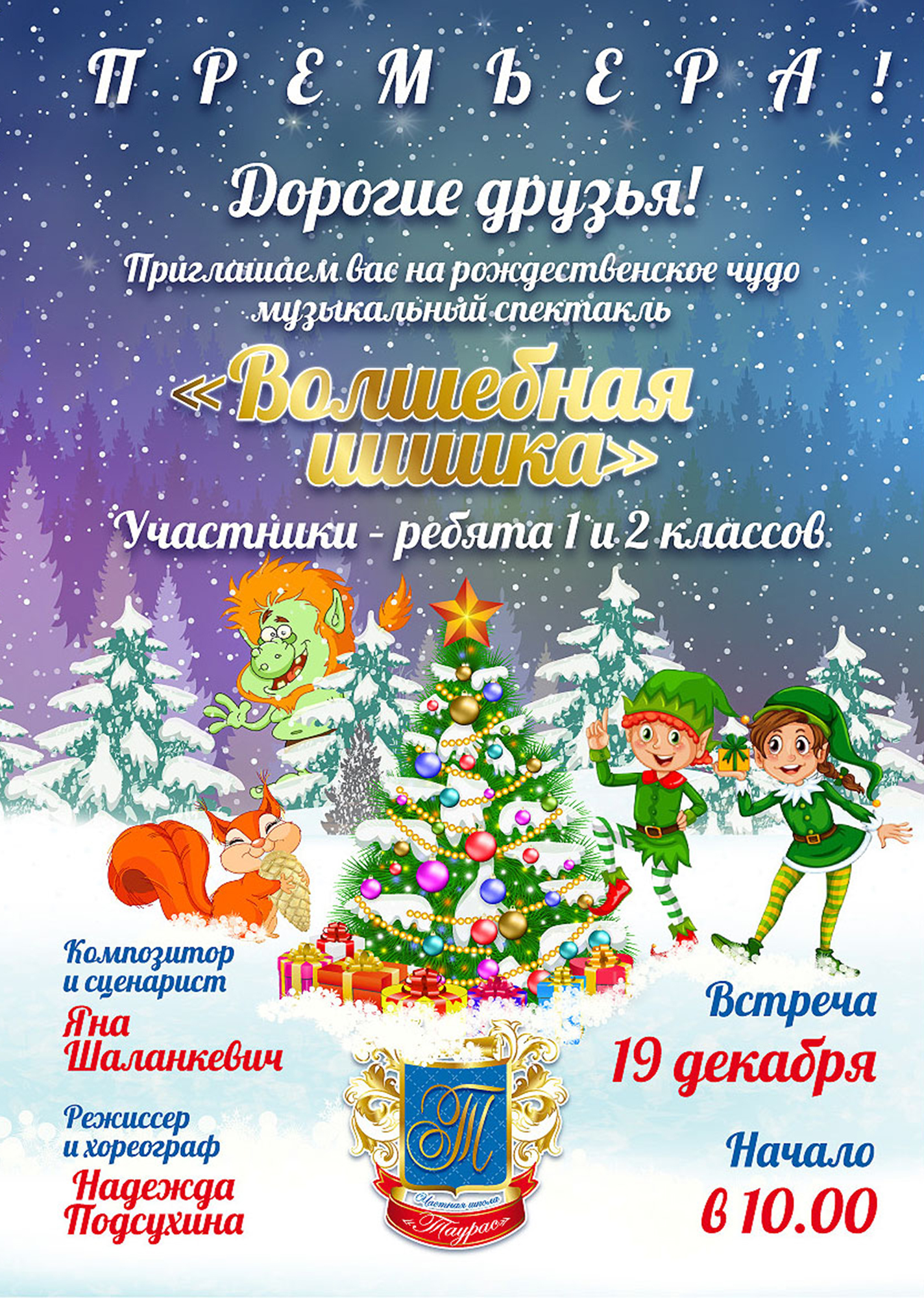 Волшебная шишка