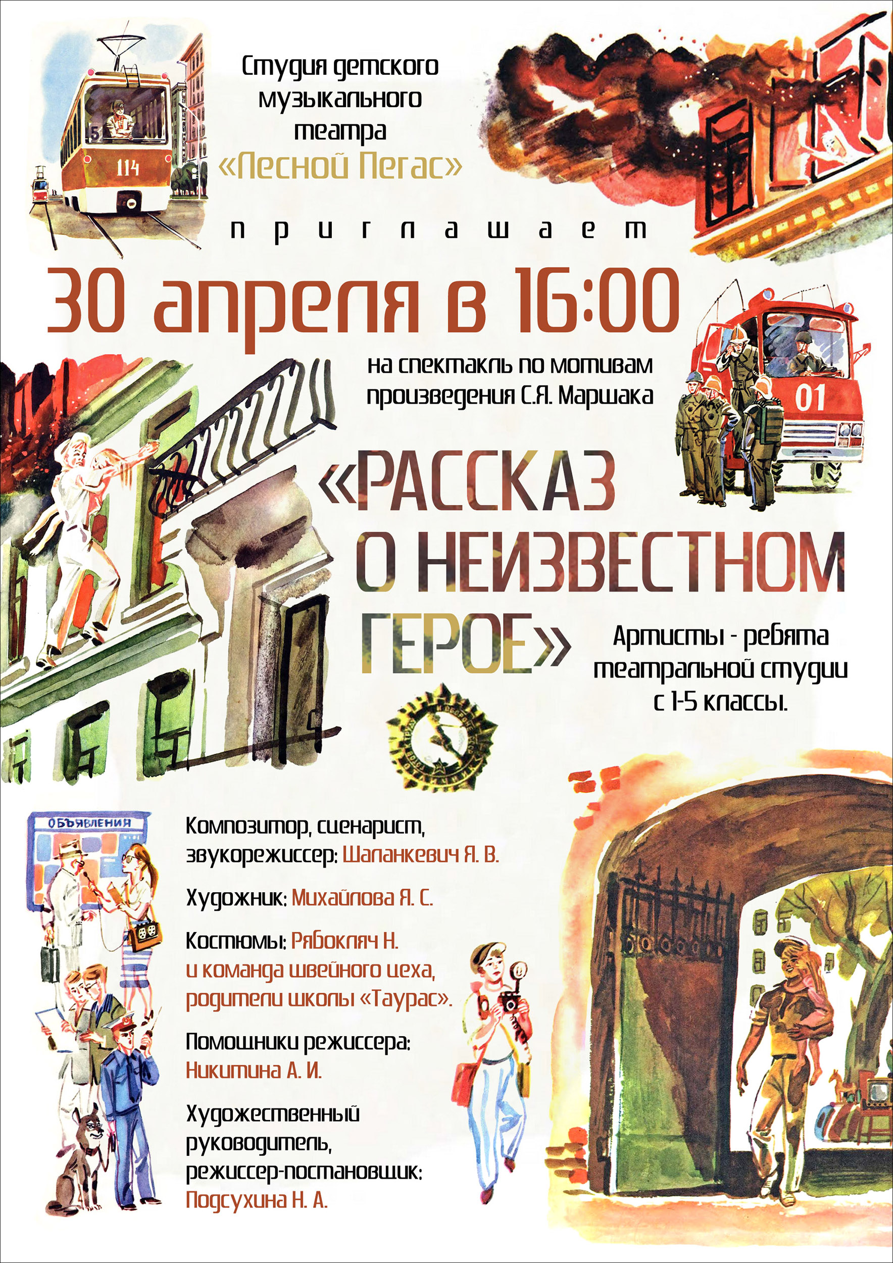Рассказ о неизвестном герое