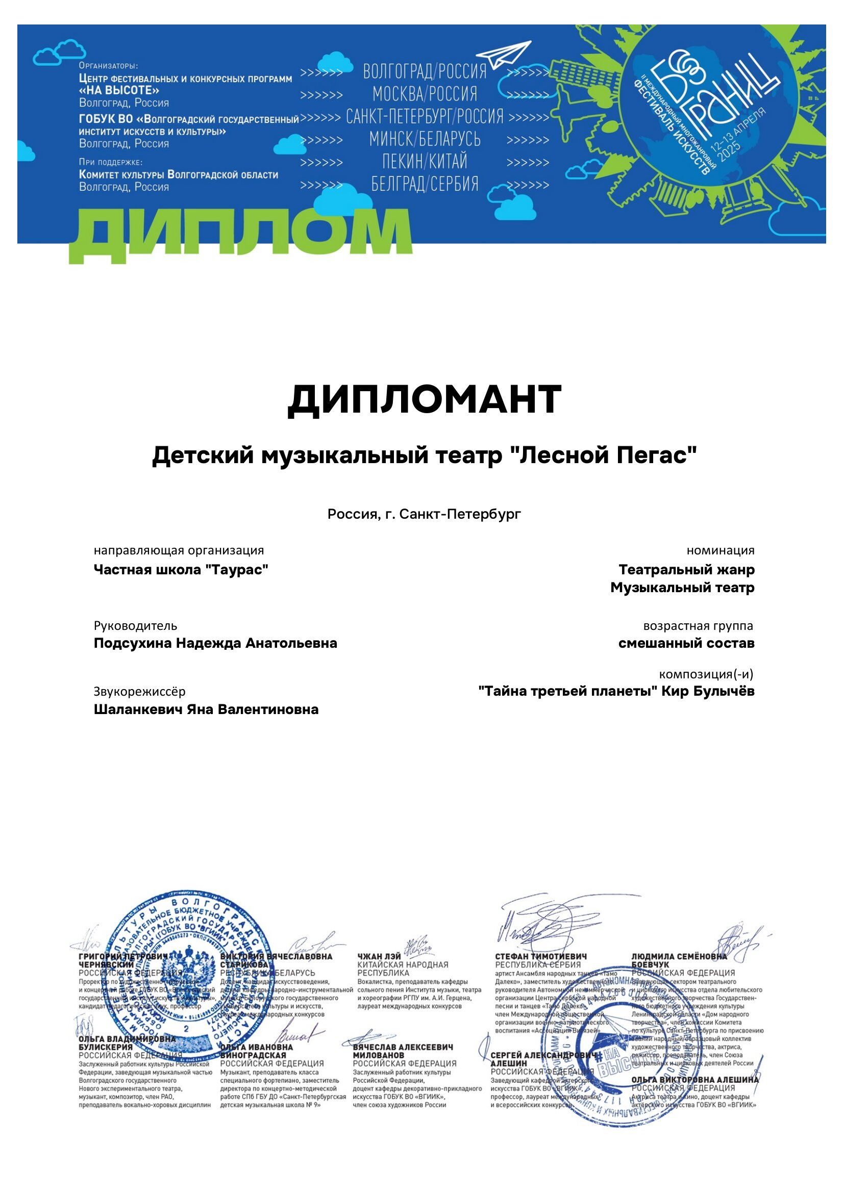 Диплом Тайна третьей планеты4 1