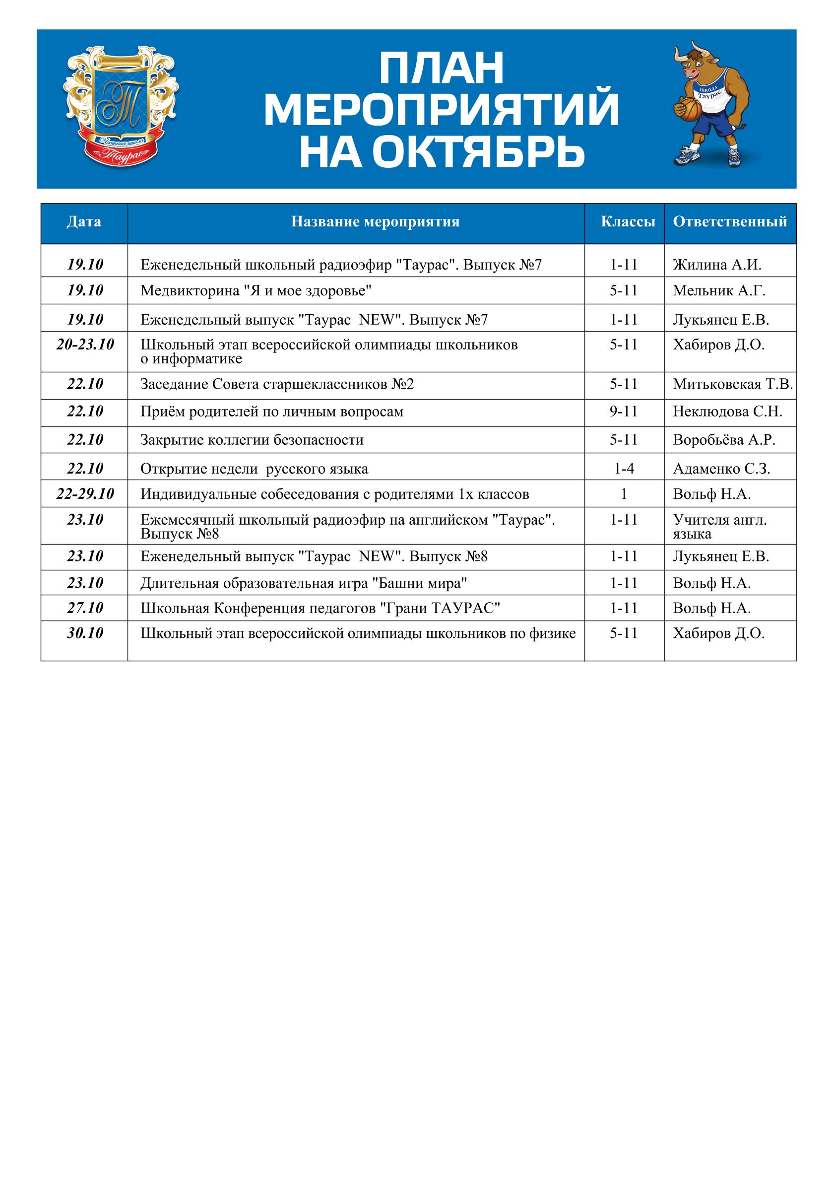 план мероприятий   октябрь 2026 3