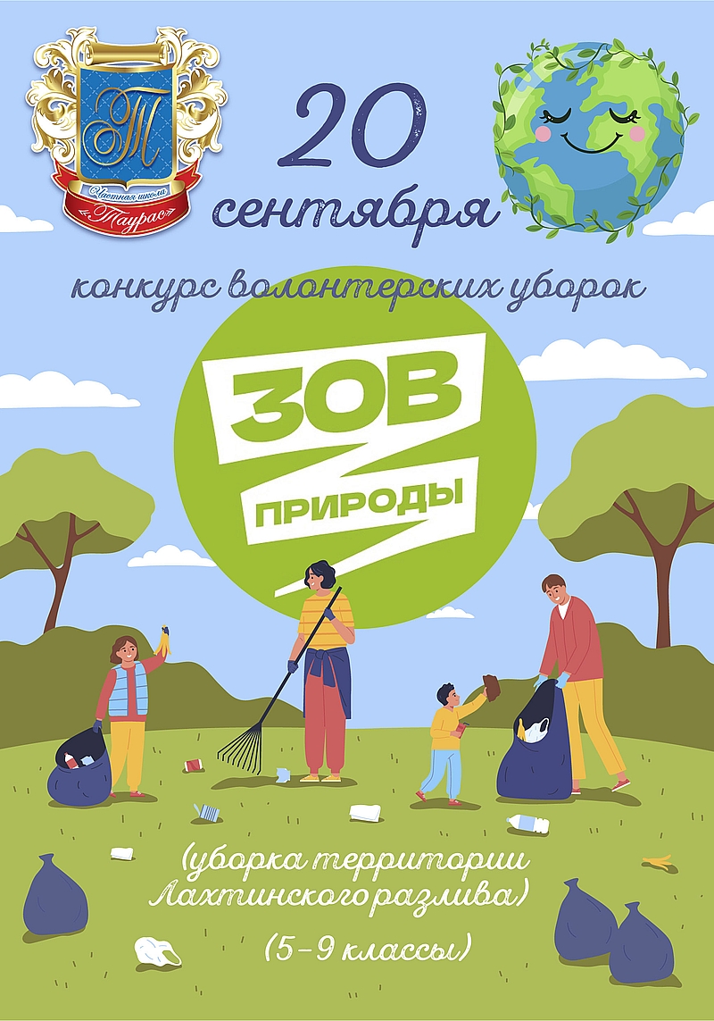 Afisha Zov Pririody