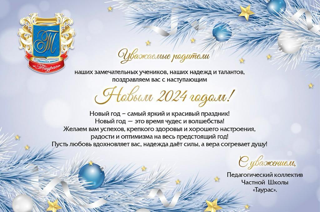 Уникальный раздел: Новогодние пожелания для учеников