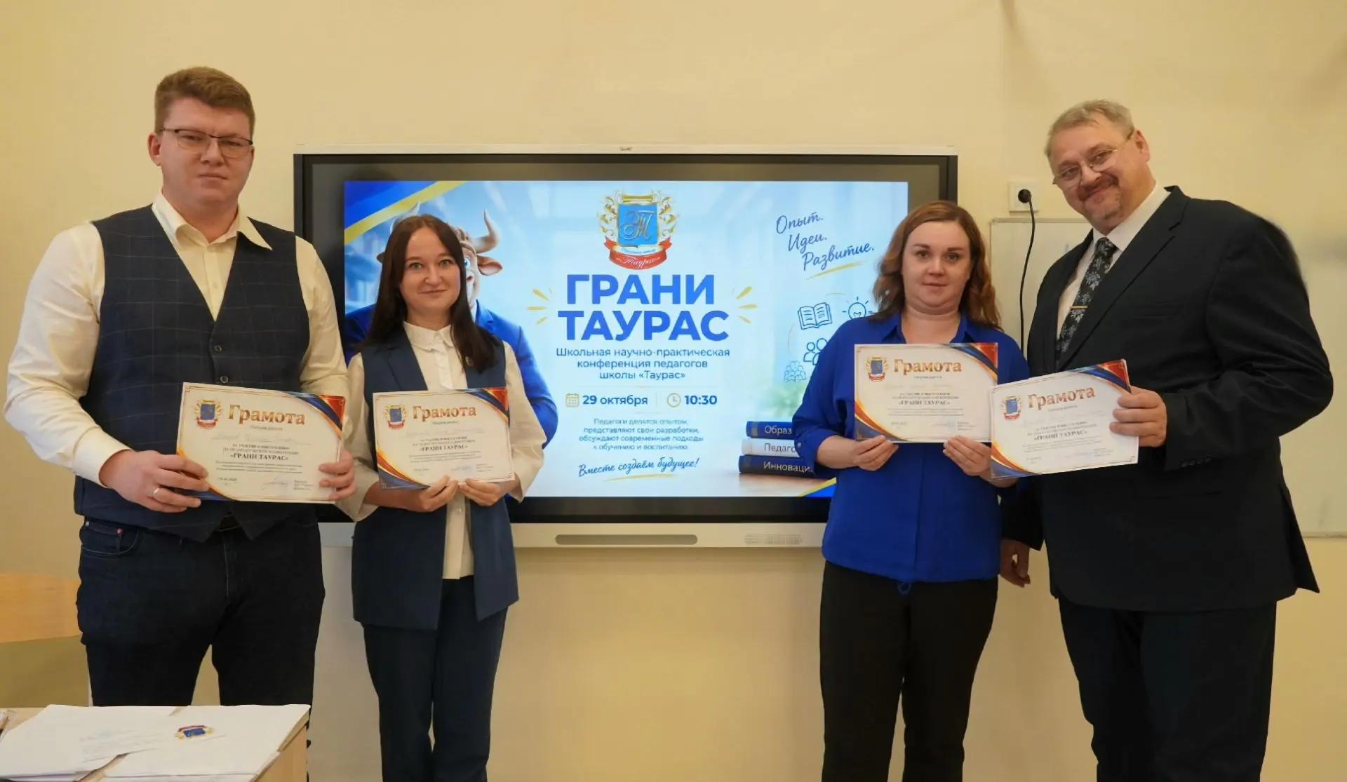 «Грани Таурас»: в школе «Таурас» прошла научно-практическая конференция педагогов