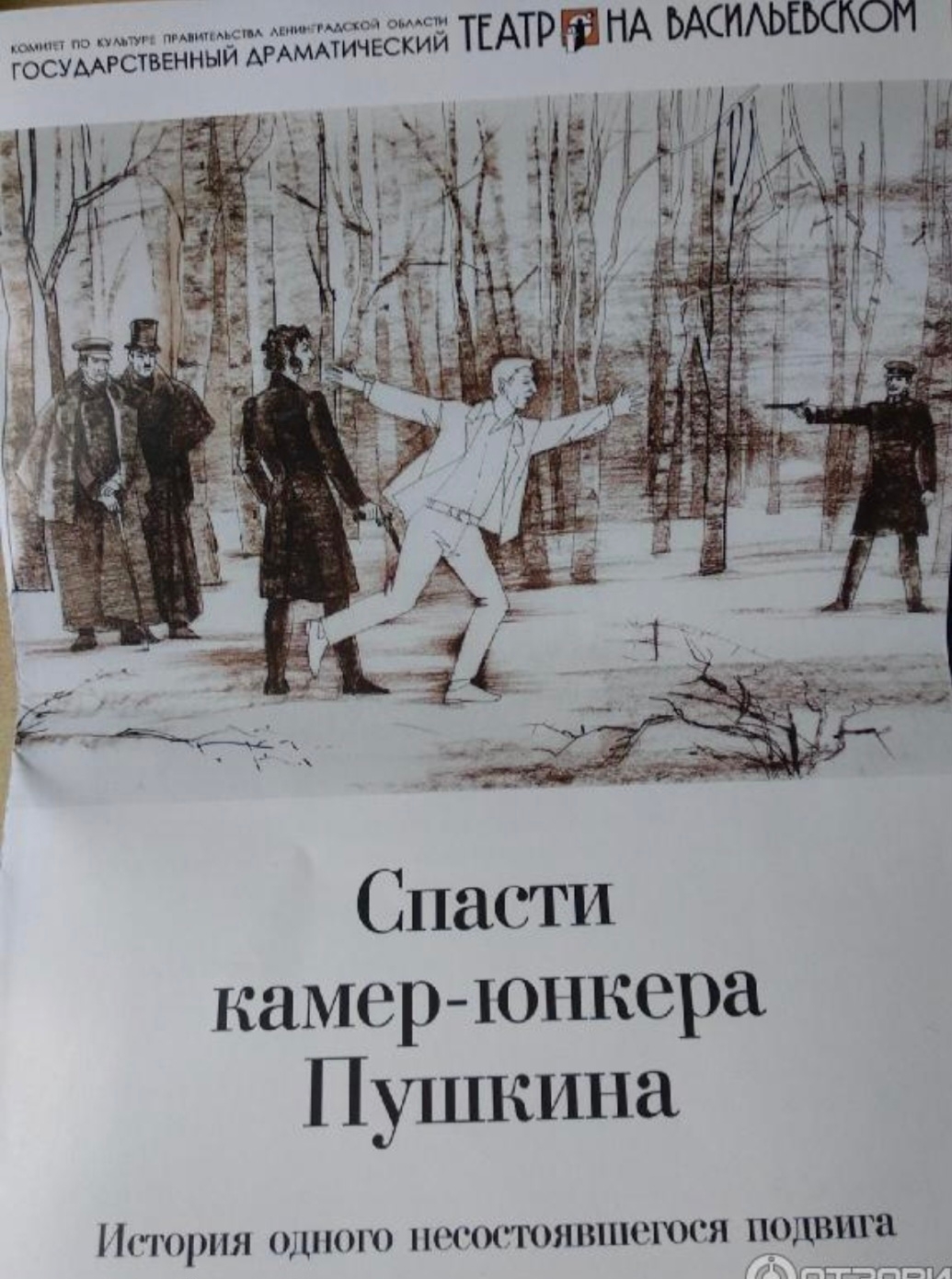 От школьной скамьи до выстрела на Черной речке