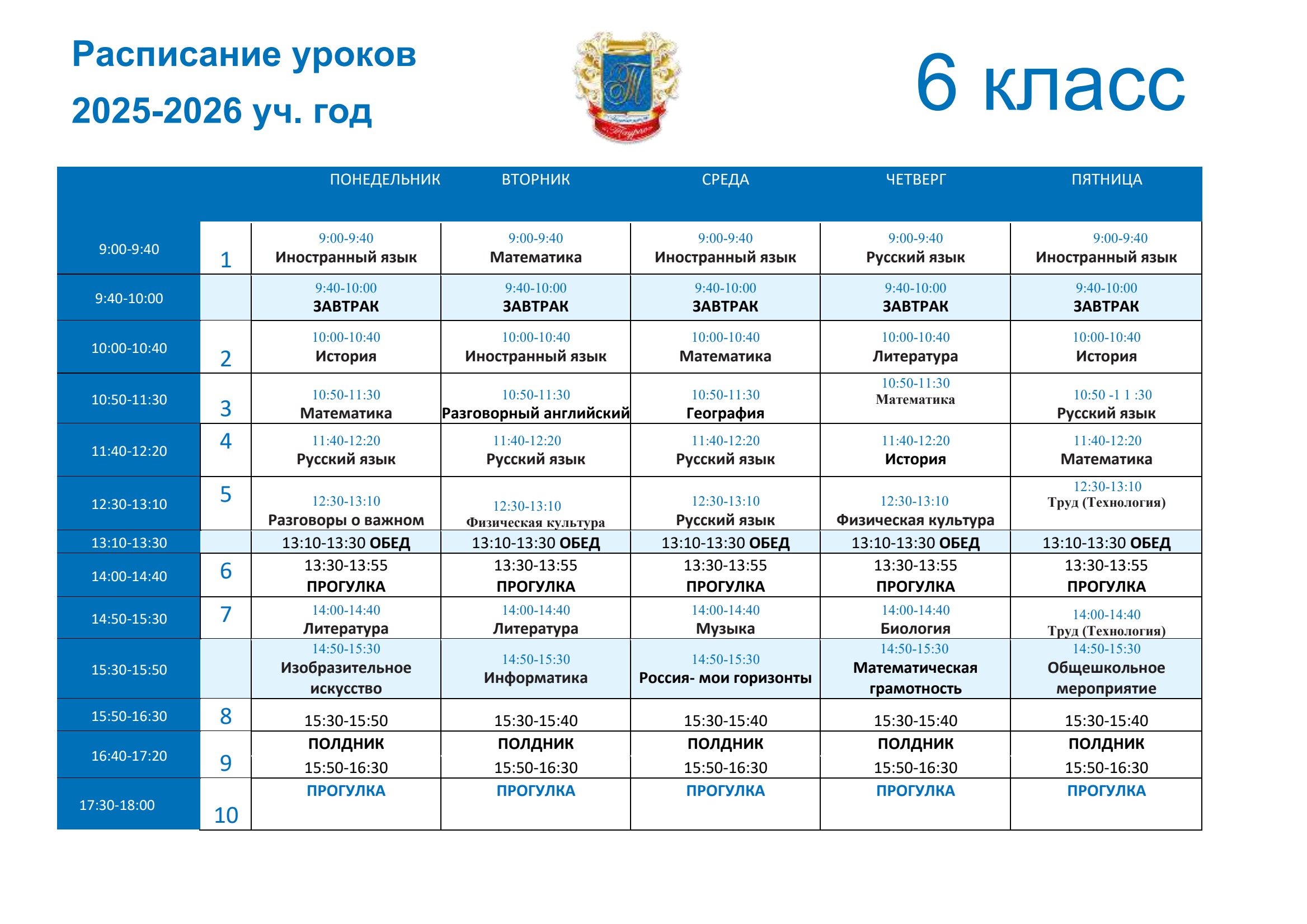 6 класс
