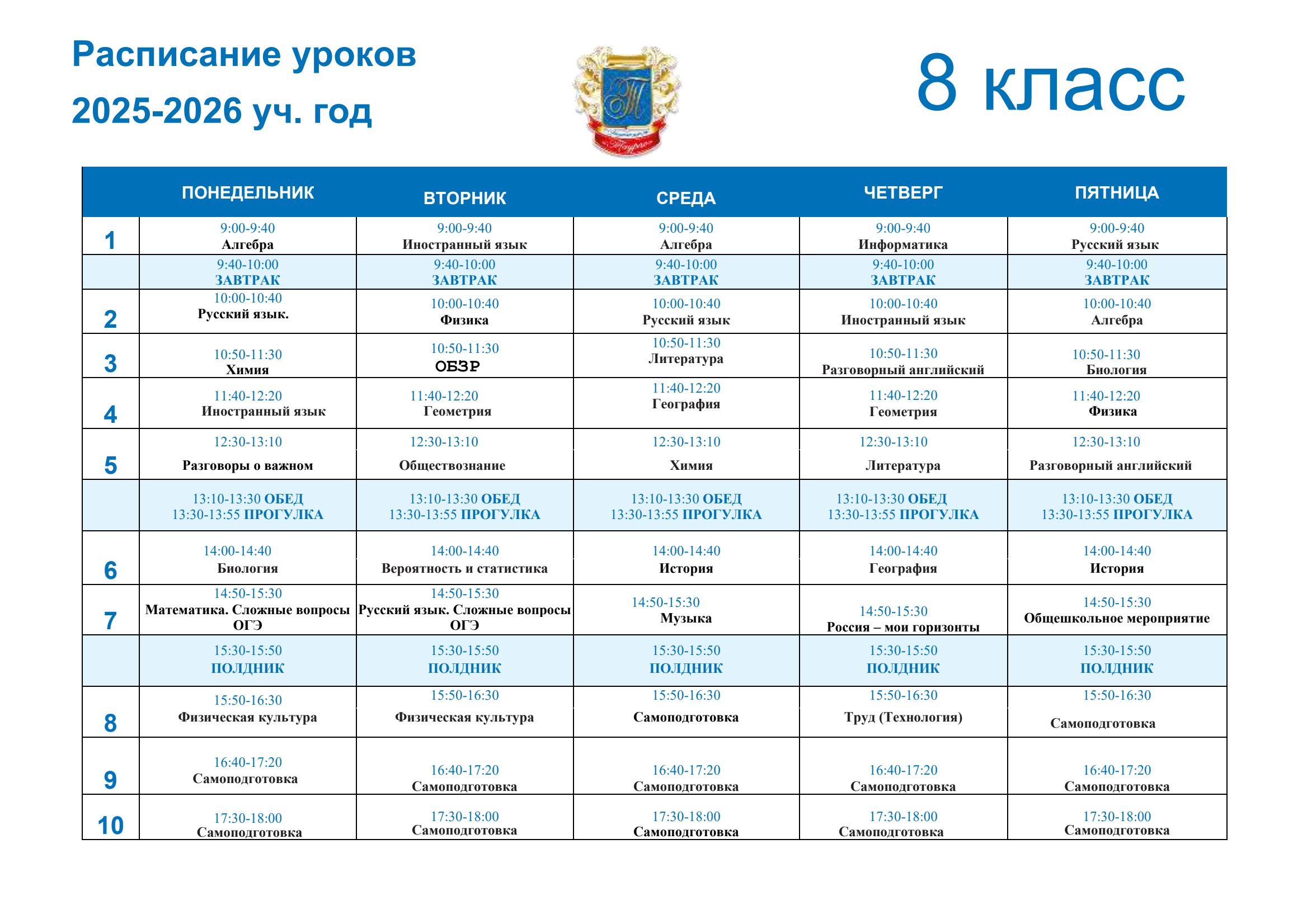 8 класс