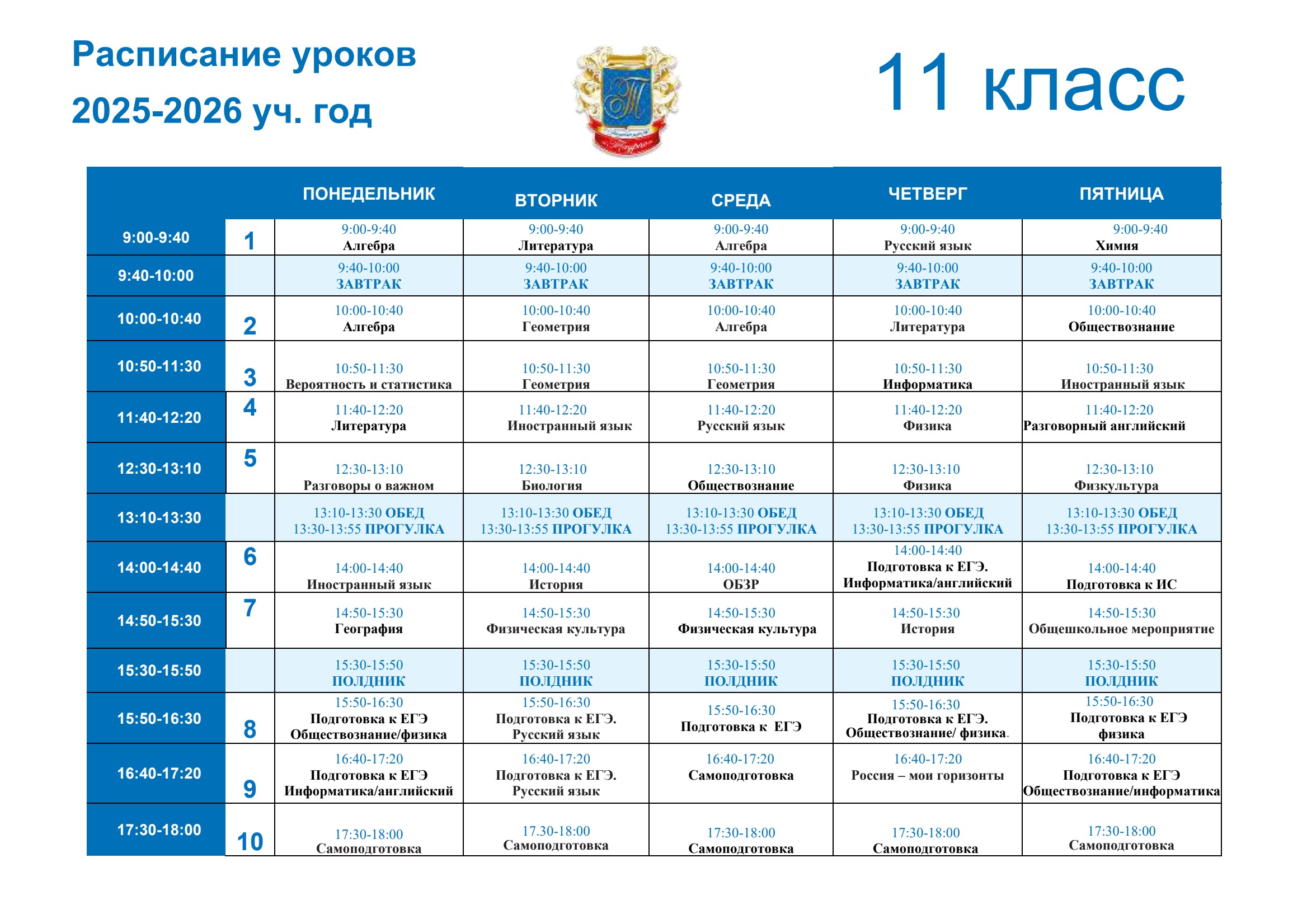 11 класс
