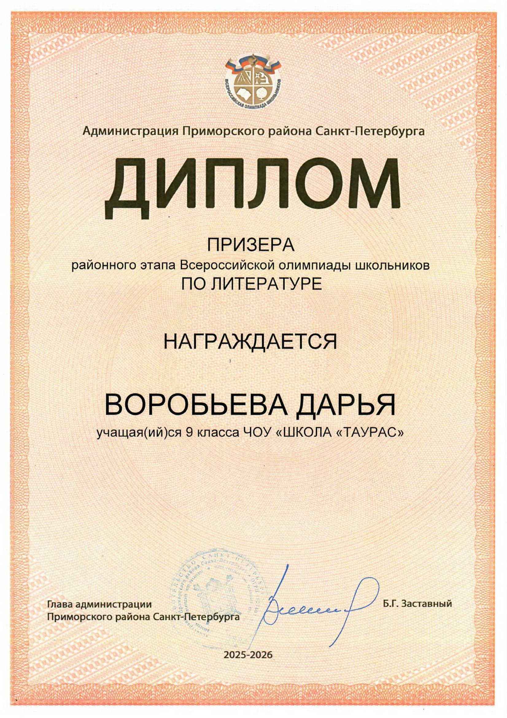  Воробьева лит