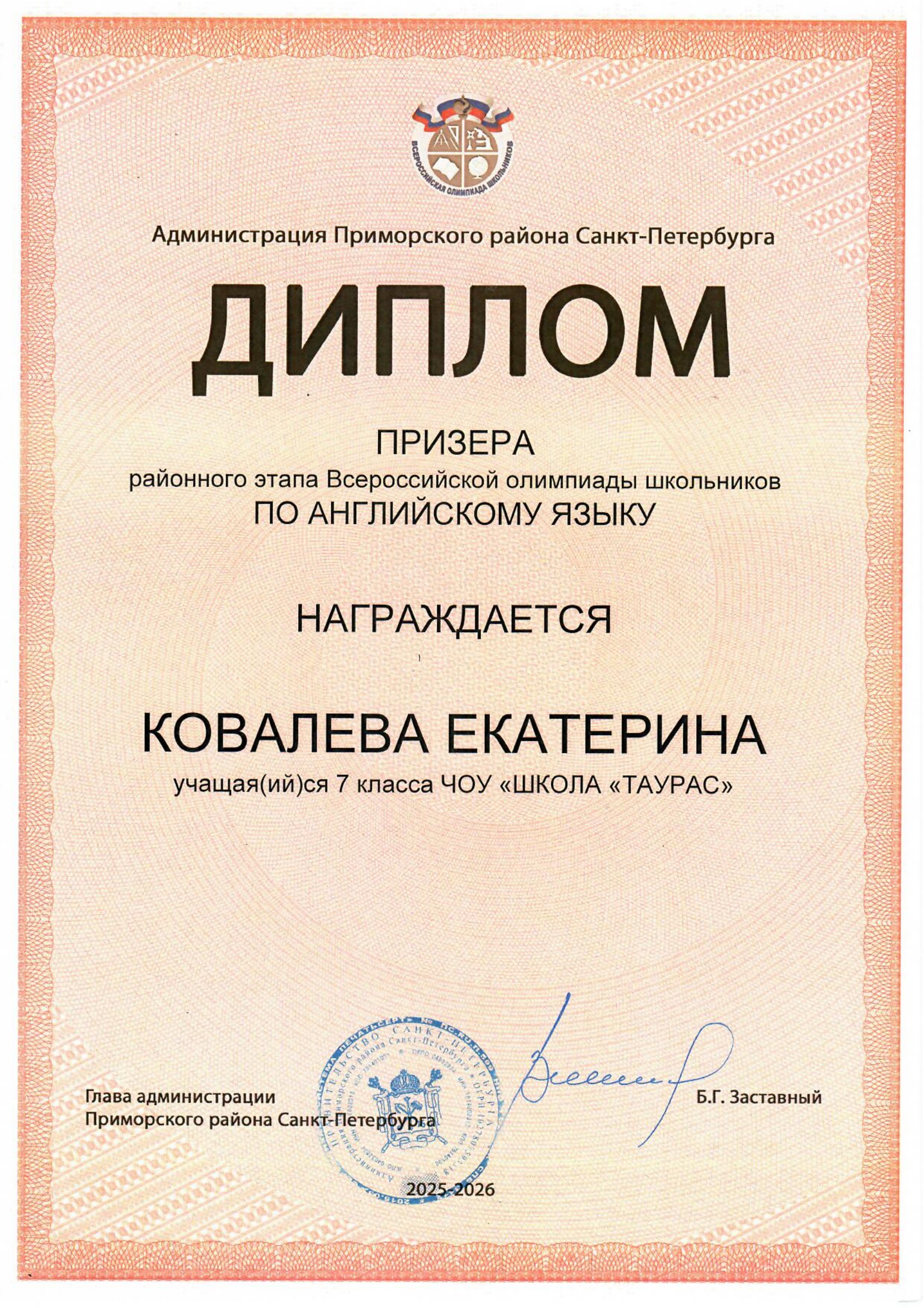  Ковалева англ