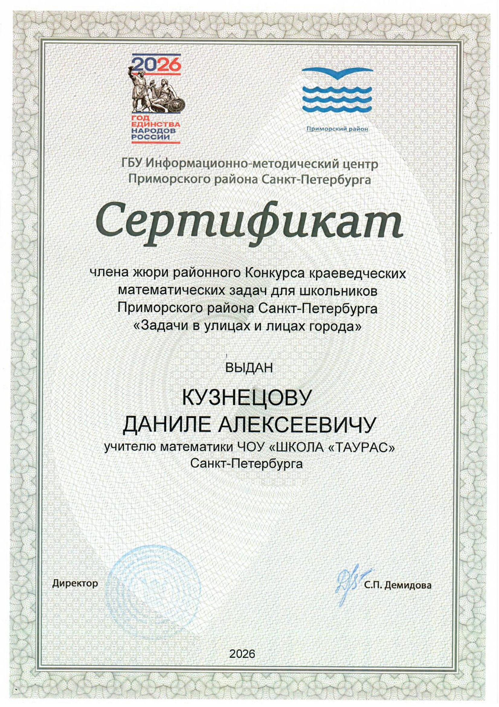  Кузнецов ДА