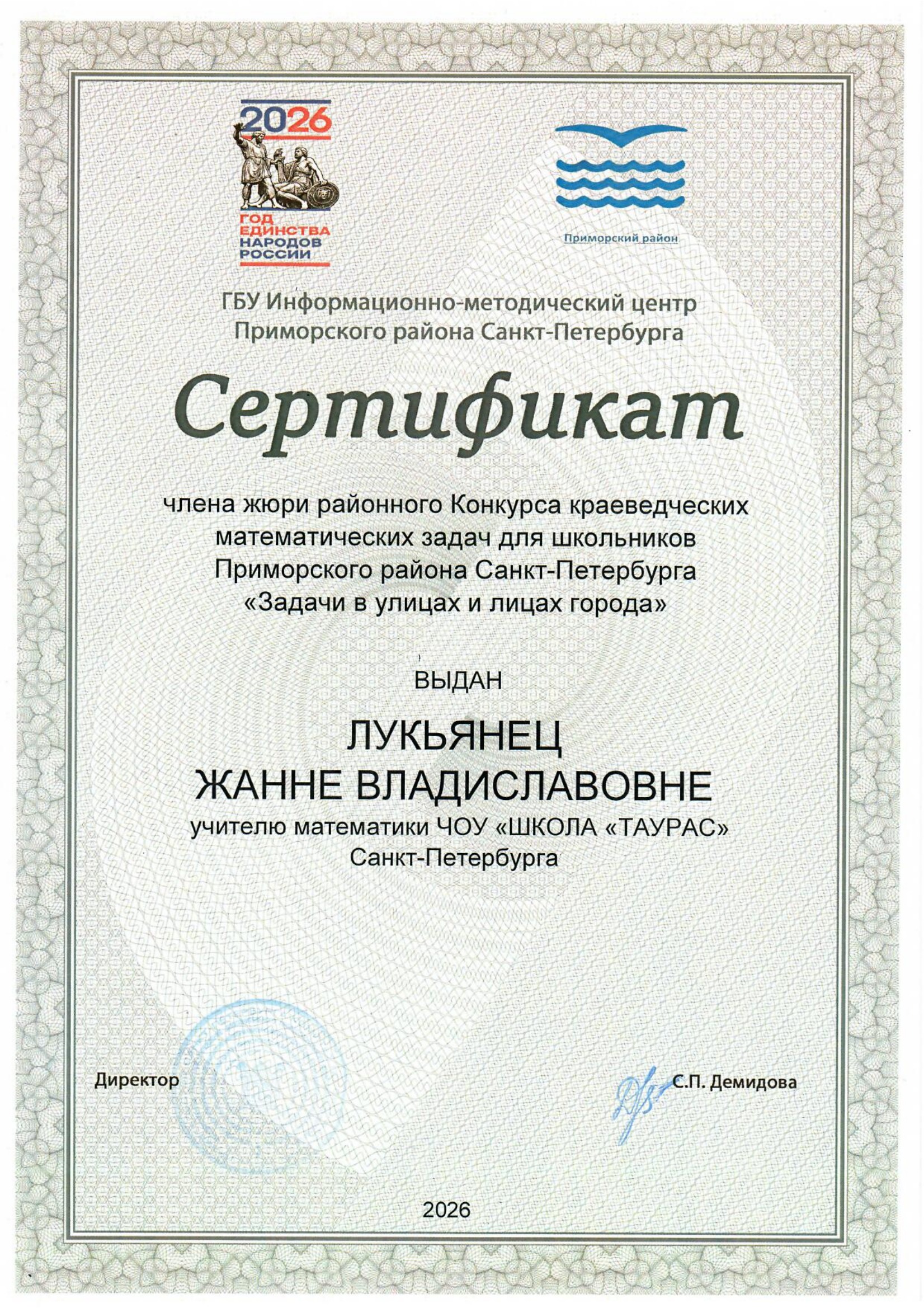  Лукьянец ЖВ