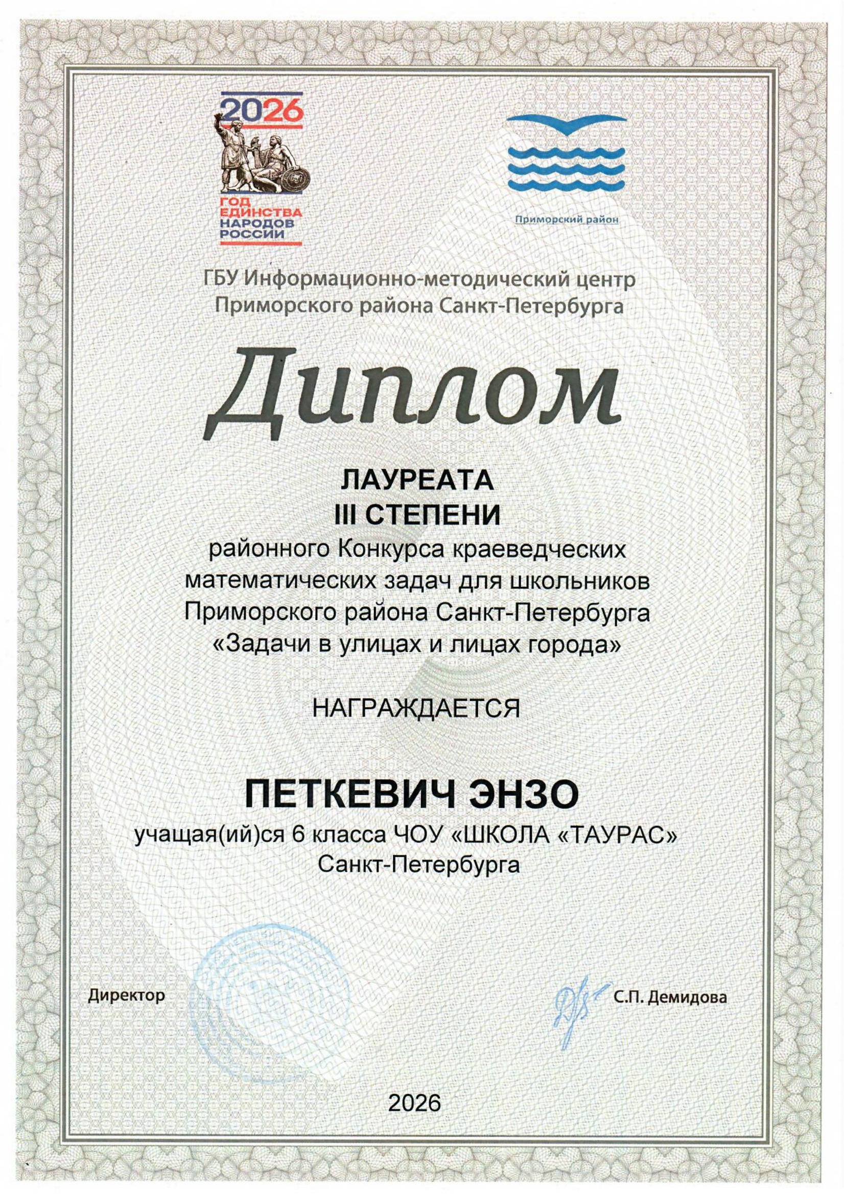  Петкевич
