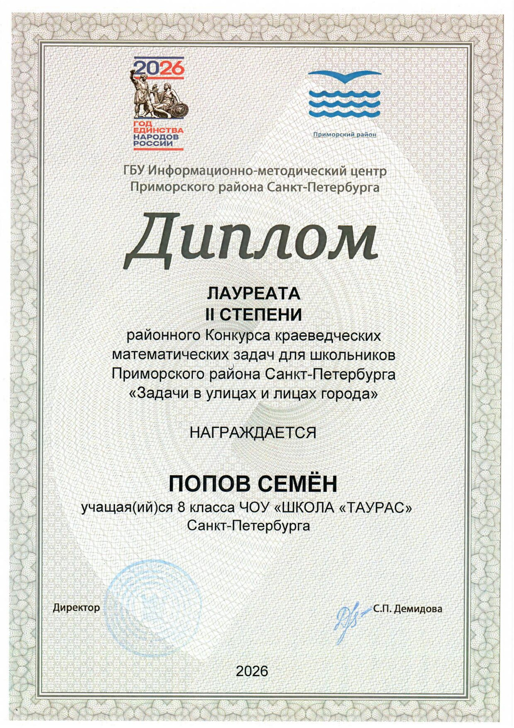  Попов