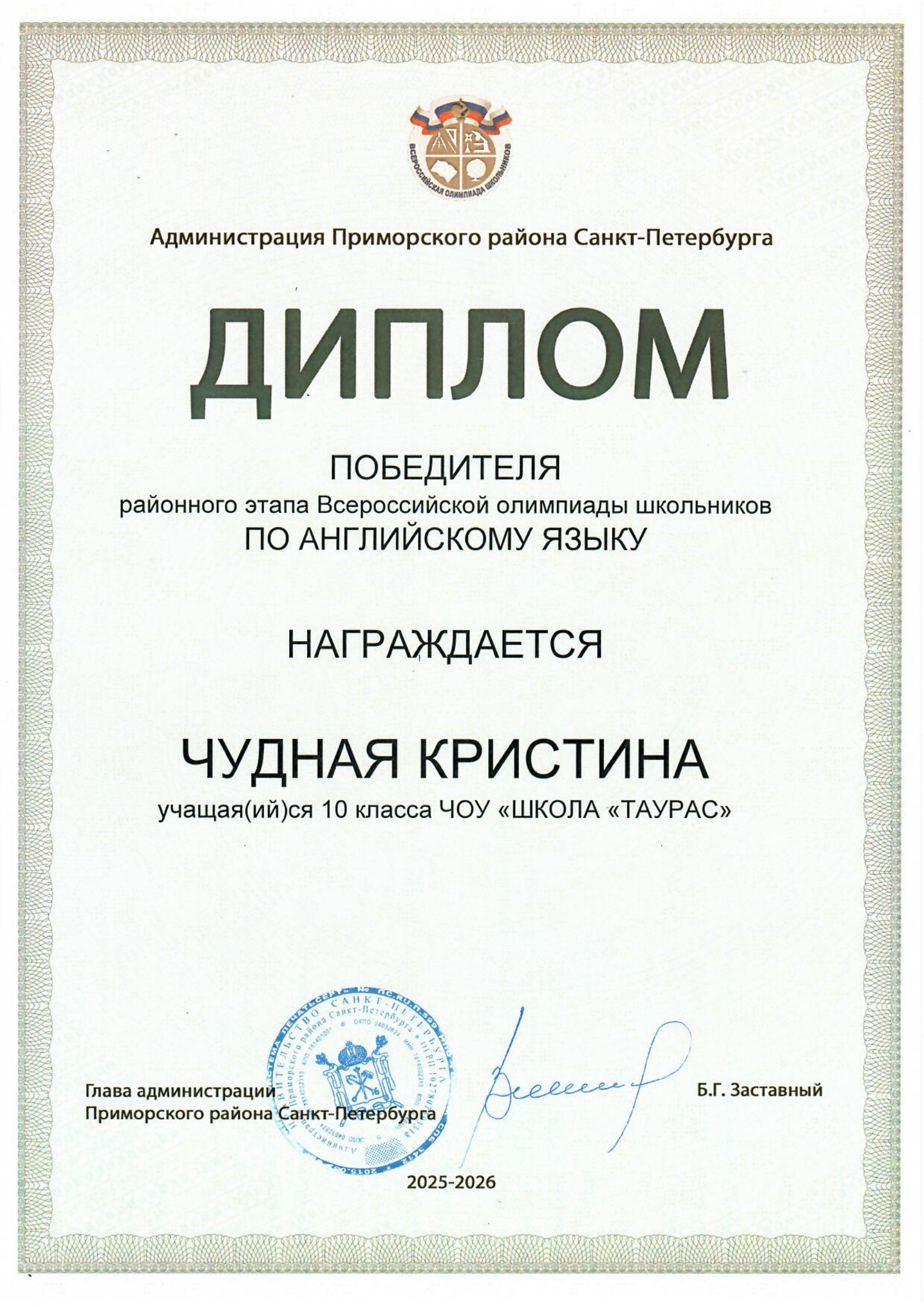  Чудная англ
