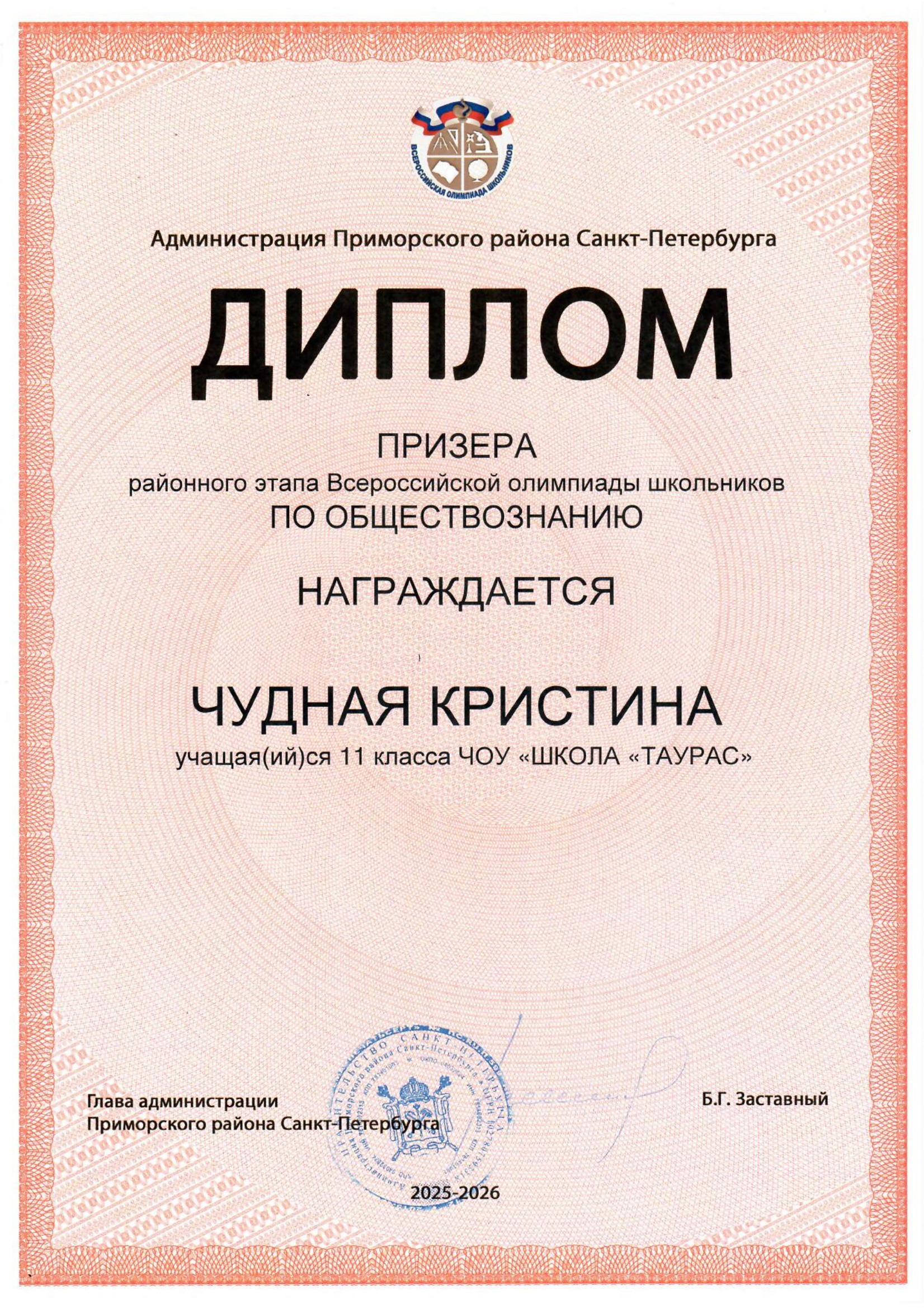 Чудная общ