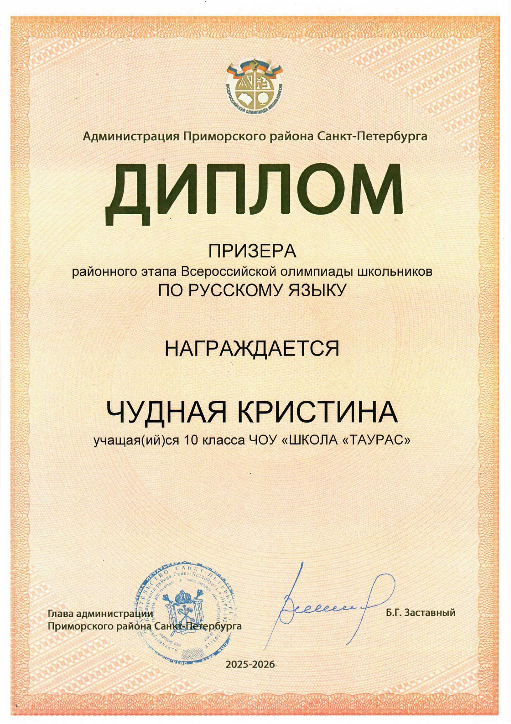  Чудная русс
