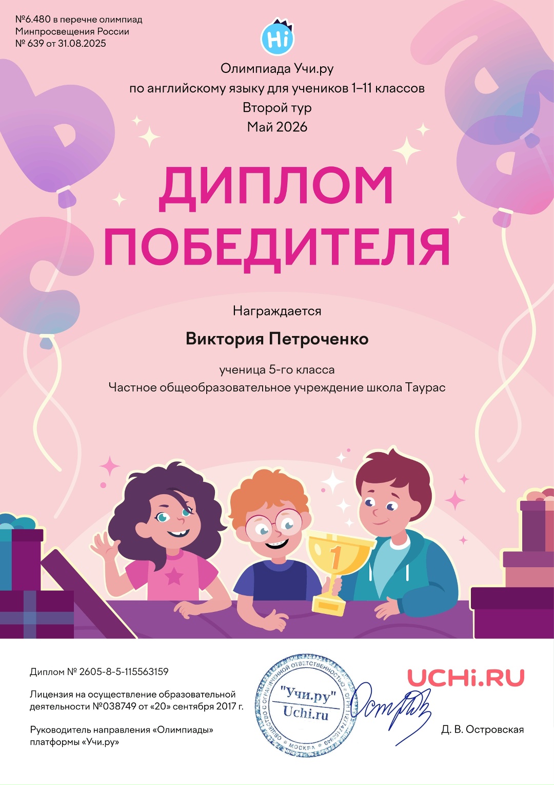 Результаты II (заключительного) тура олимпиады по английскому языку на образовательной платформе учи.ру