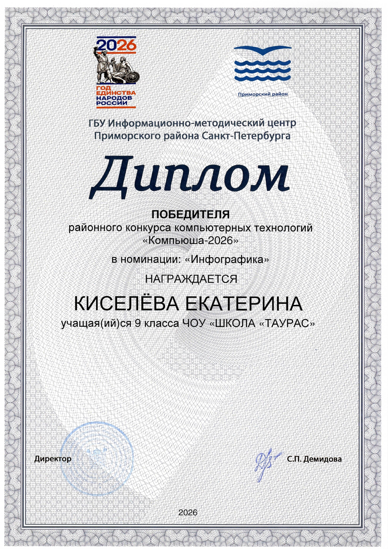  диплом победителя Киселёва компьюша Page 0001