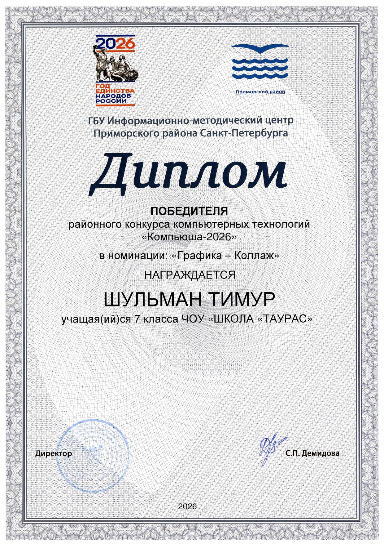  диплом победителя Шульман компьюша Page 0001