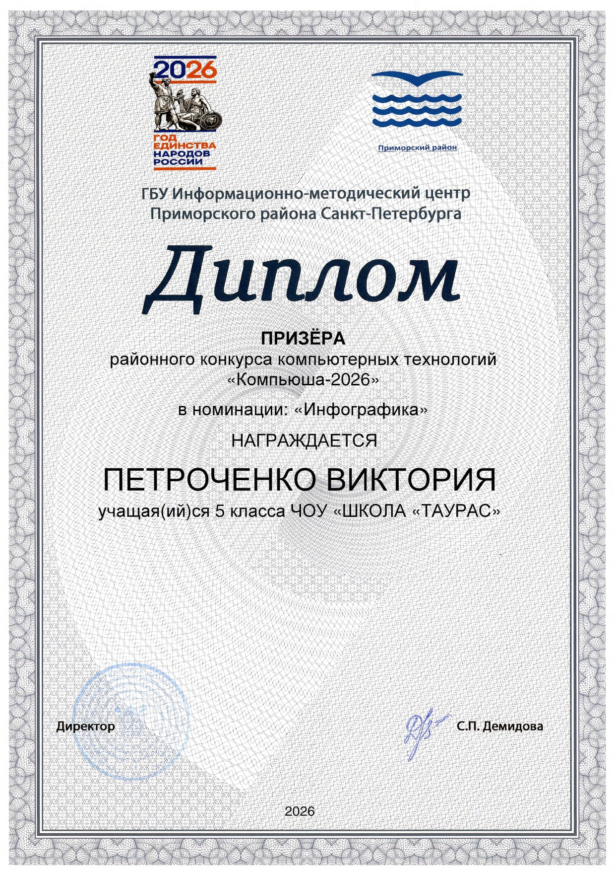  диплом призёра Петроченко компьюша Page 0001
