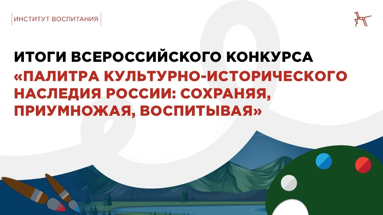 Палитра исторического наследия - 2026