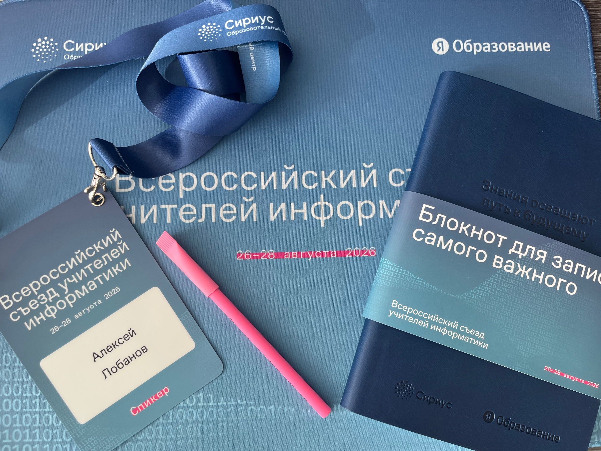 Учитель школы «Таурас» представил авторскую методику на съезде учителей информатики в «Сириусе»
