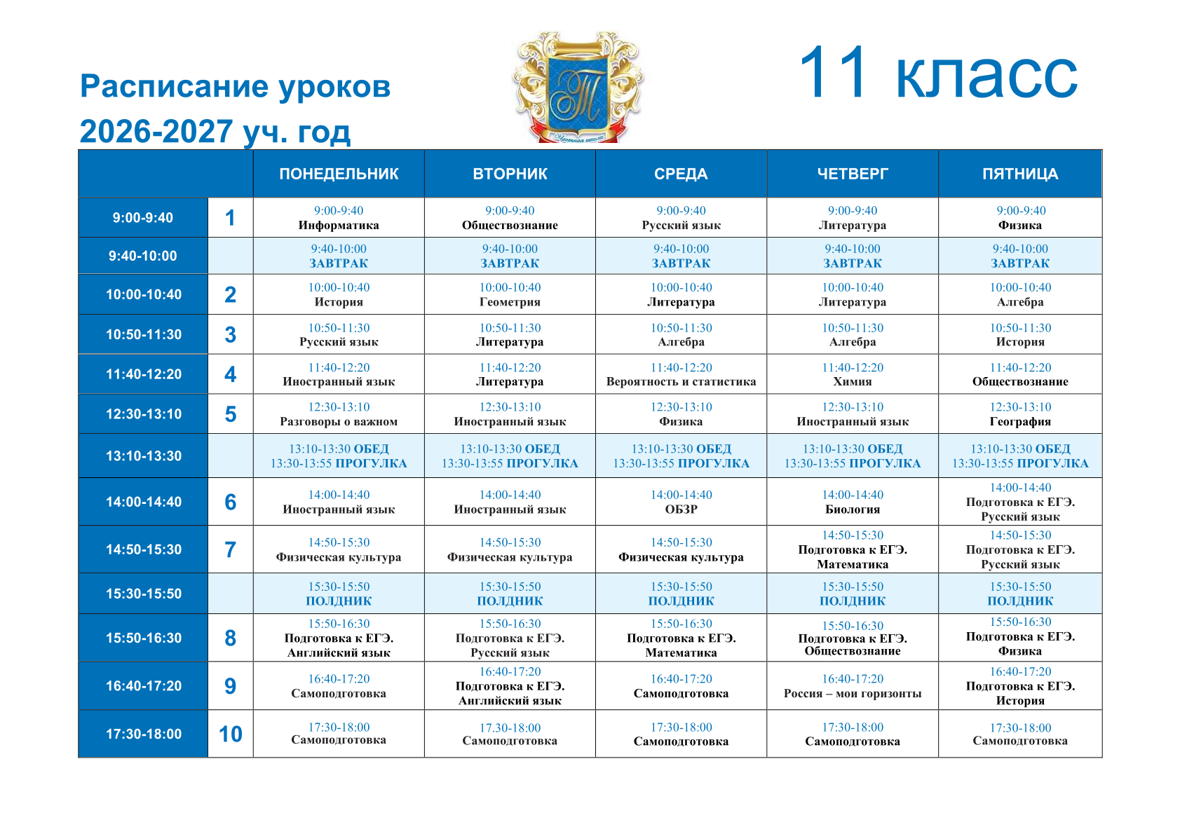 11 класс