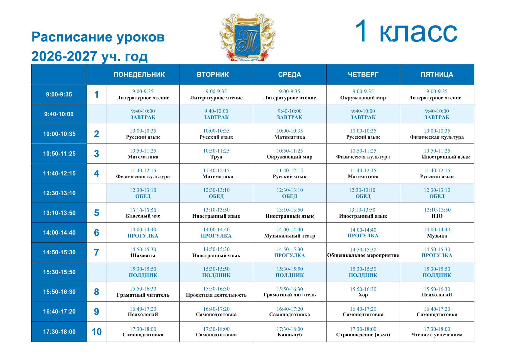 1 класс