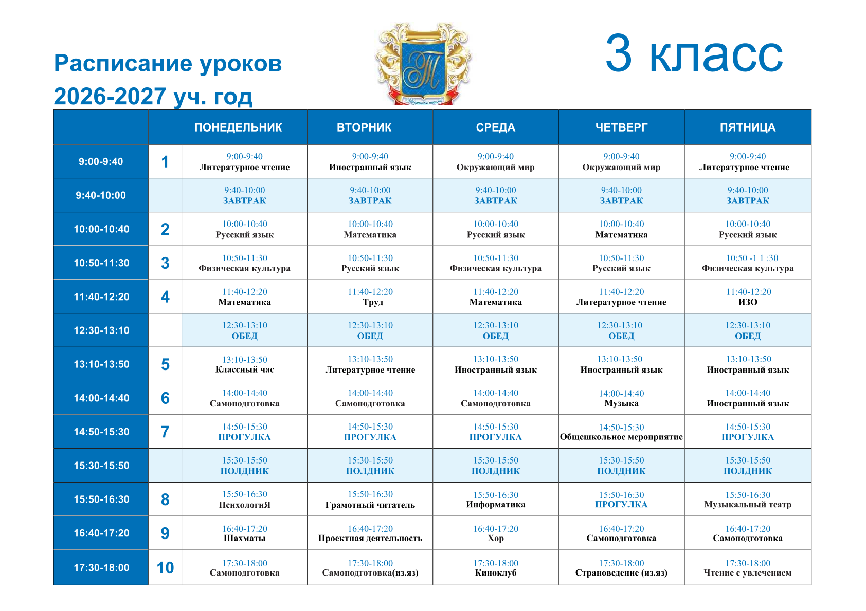 3 класс