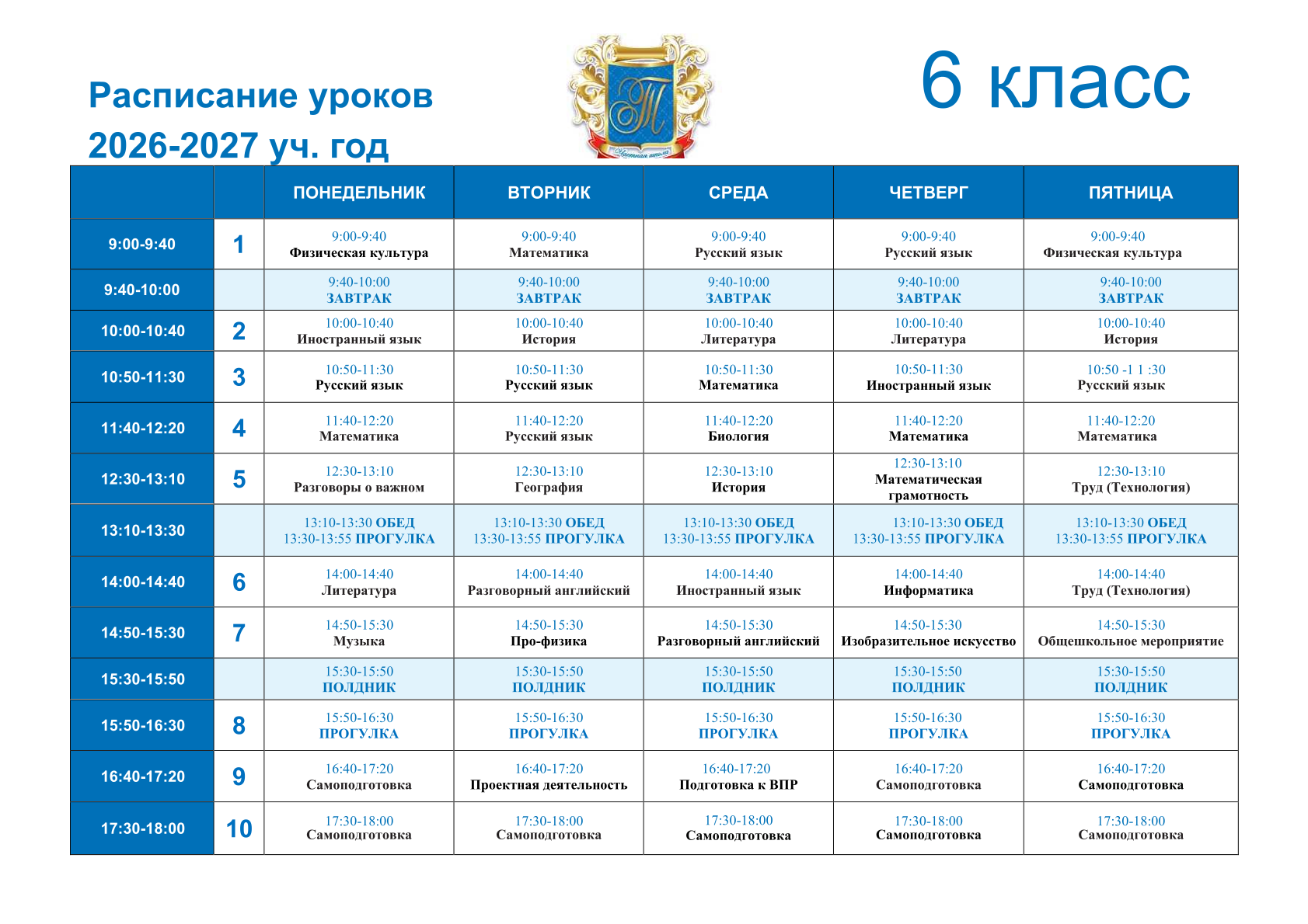 6 класс