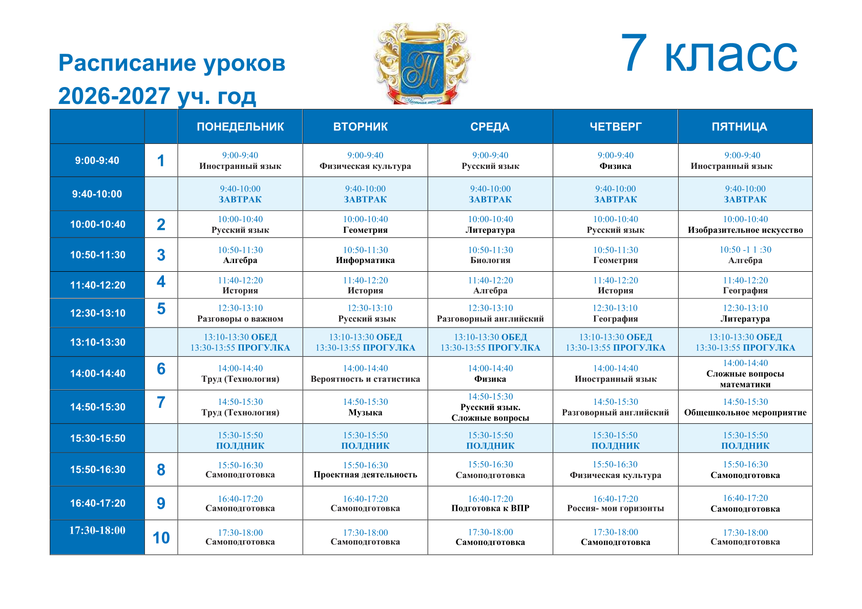 7 класс