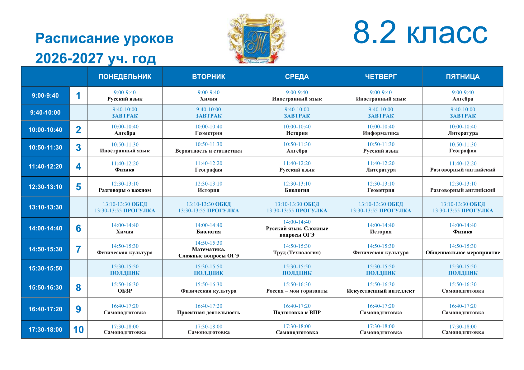8.2 класс