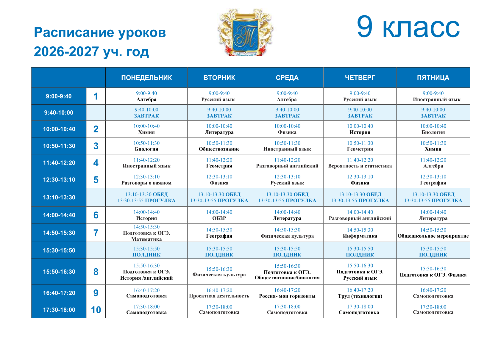9 класс
