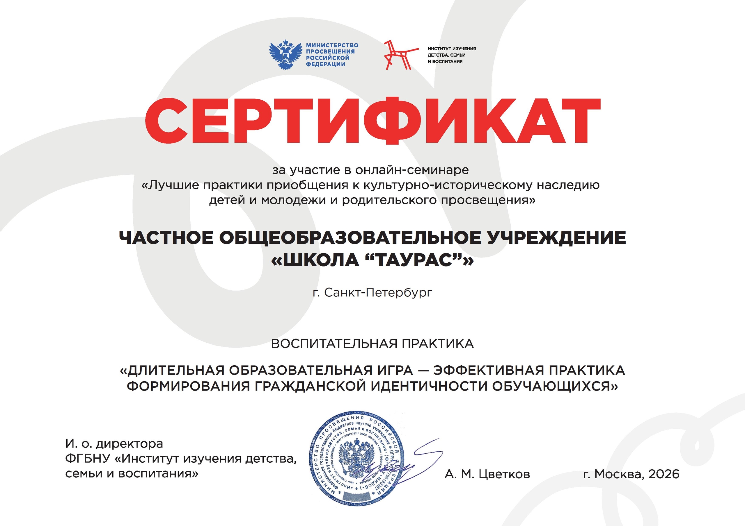 Школа «Таурас» на всероссийской арене: делимся опытом сохранения культурного наследия!