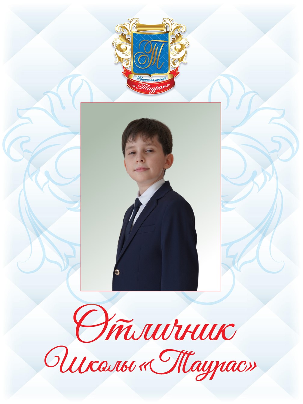 4 Парадник Егор